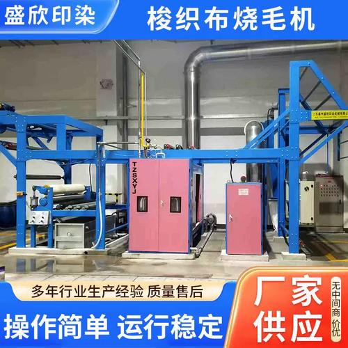 梭织与针织布烧毛机及压光设备 印染机械的关键技术与应用